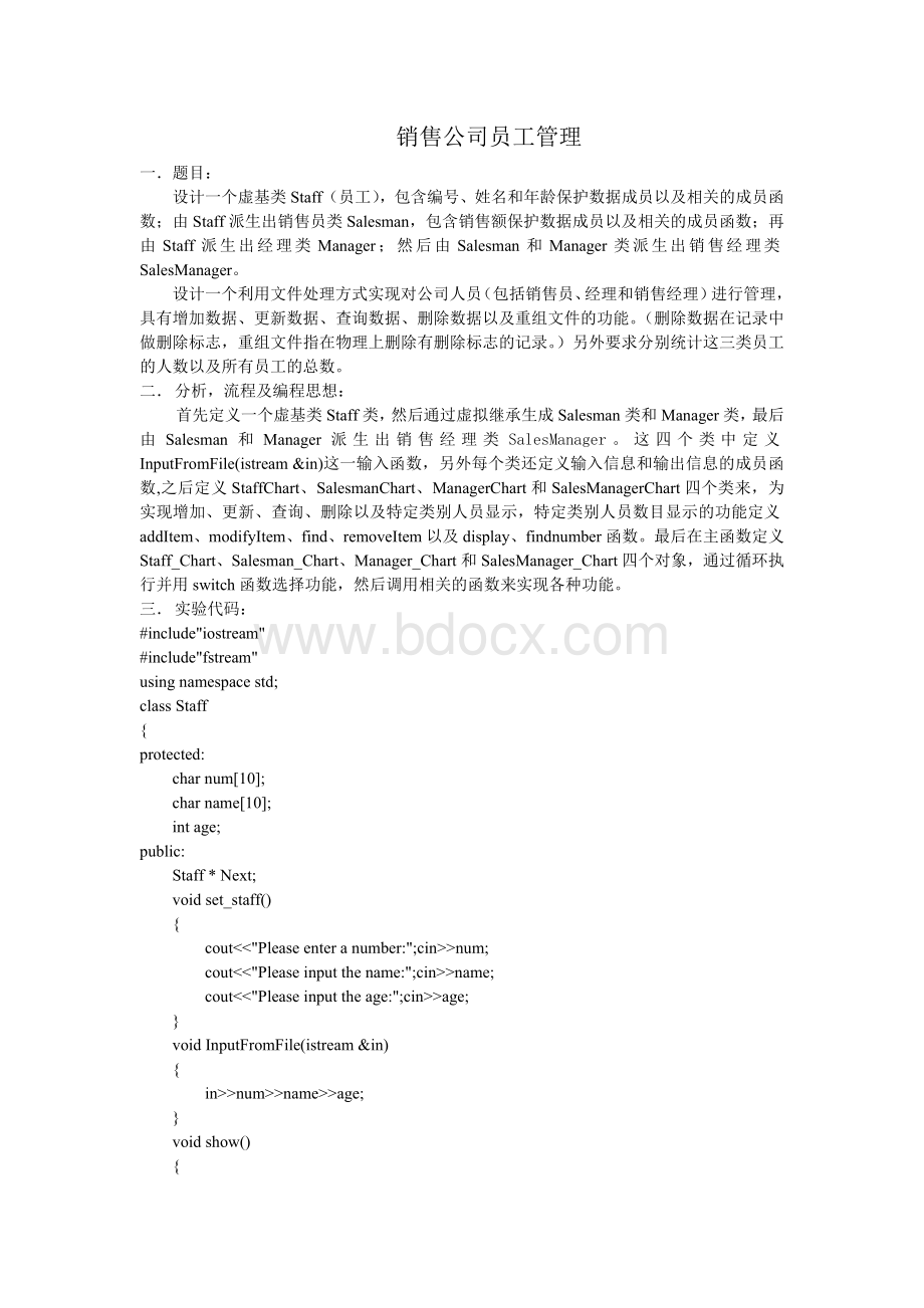 销售公司人员管理.doc_第2页