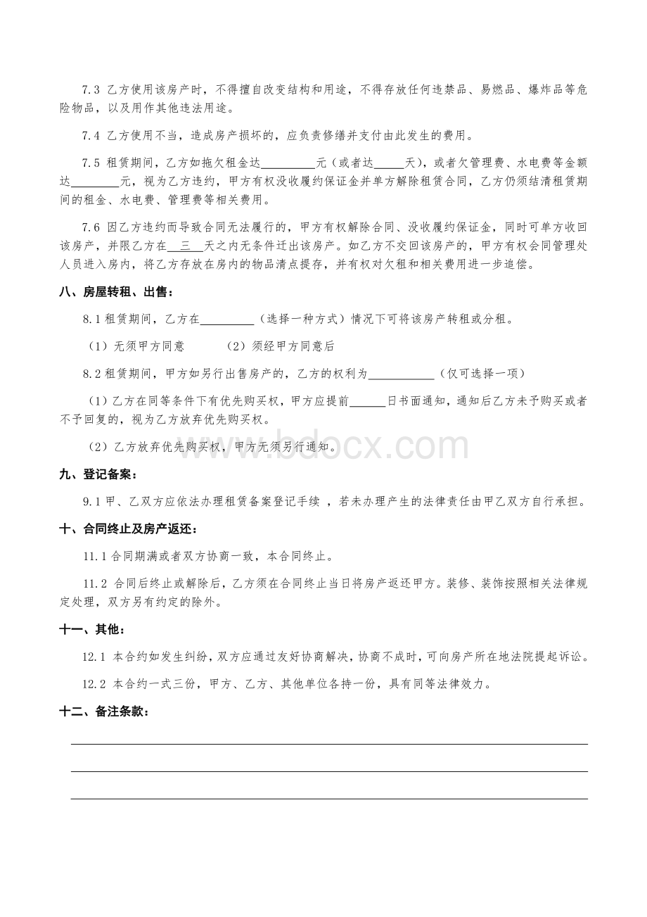 深圳房产租赁合同(双方版).docx_第3页