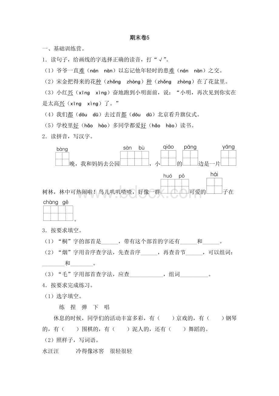 二年级语文上册期末卷5.doc_第1页