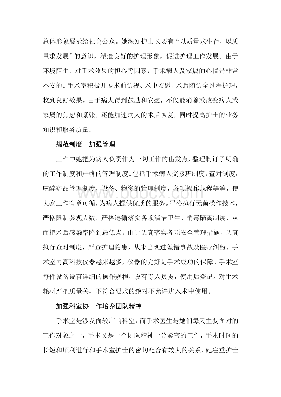 手术室护士长优秀事迹材料Word文件下载.doc_第2页