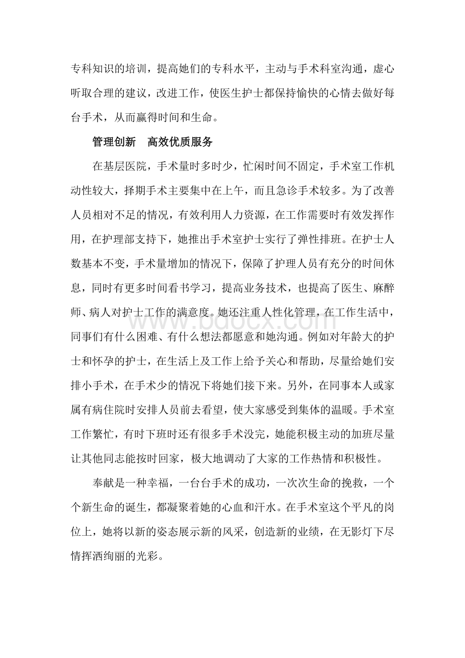 手术室护士长优秀事迹材料Word文件下载.doc_第3页