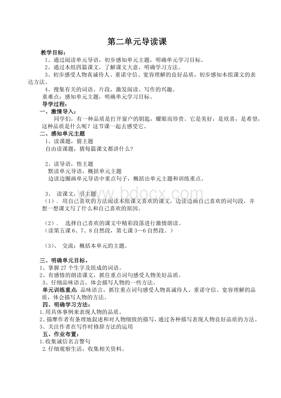 四年级语文单元导读教学设计.doc_第2页