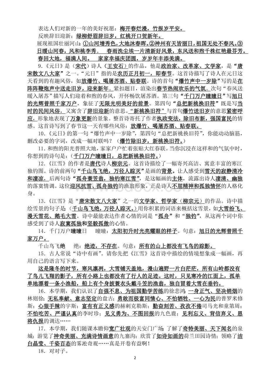 四上第七单元知识点梳理总结Word格式.doc_第2页