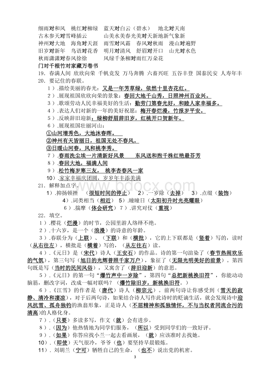 四上第七单元知识点梳理总结Word格式.doc_第3页