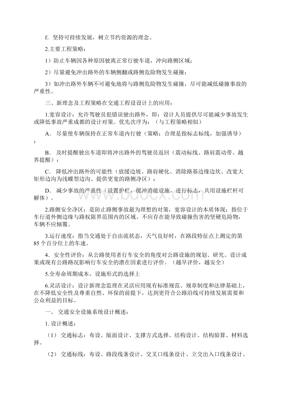 交通工程设施设计复习题与答案.docx_第2页