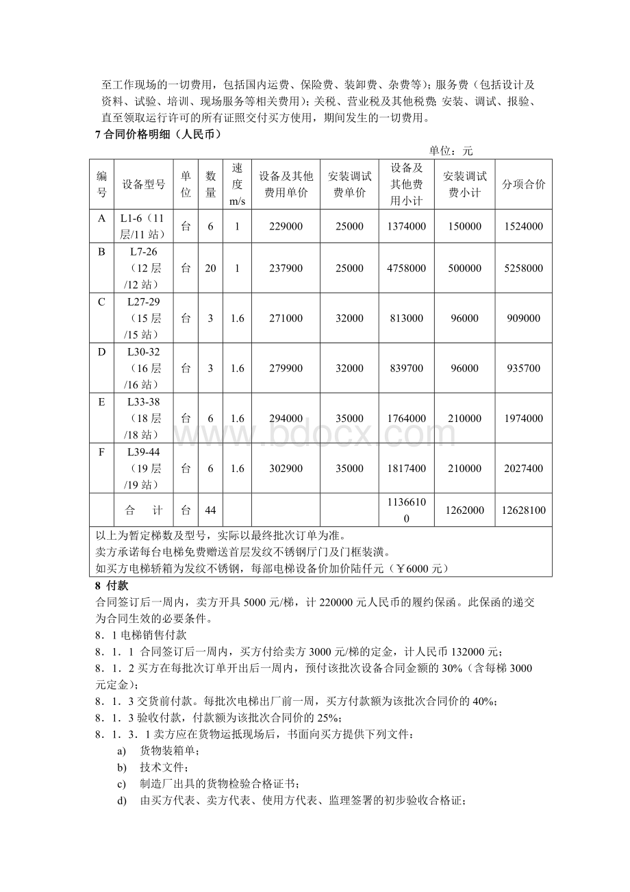 电梯采购与安装合同文档格式.doc_第3页