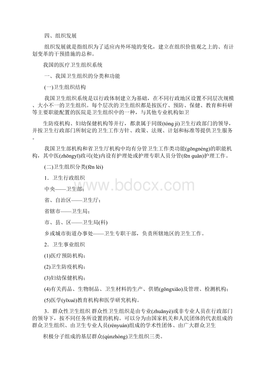 组织变革的动力Word下载.docx_第2页