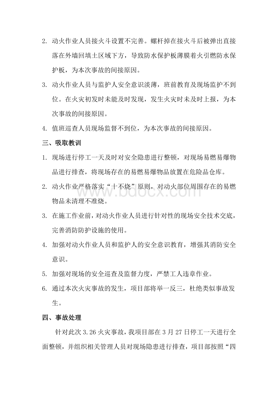 火灾事故报告.doc_第2页