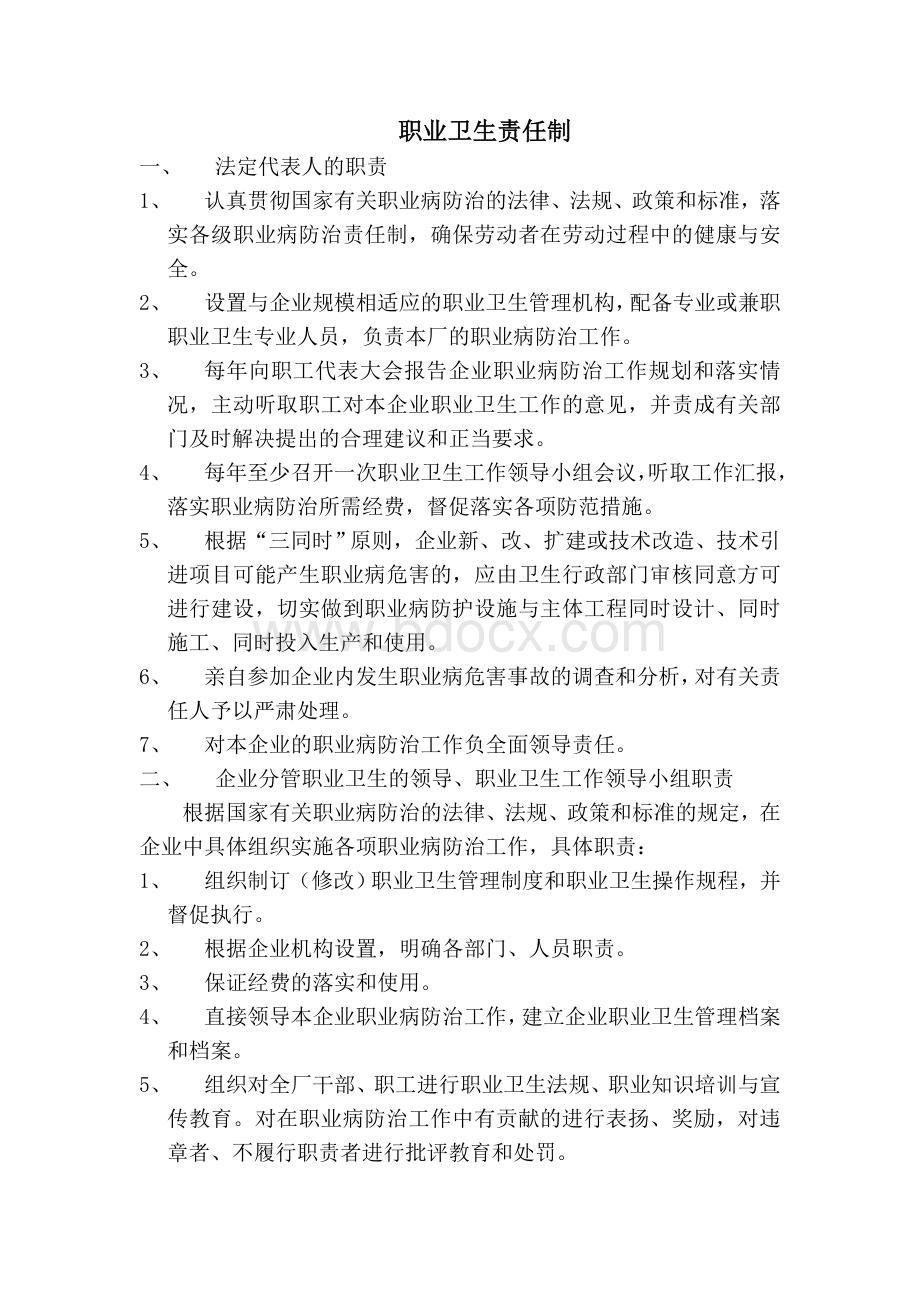 职业卫生管理制度范本Word下载.doc_第2页