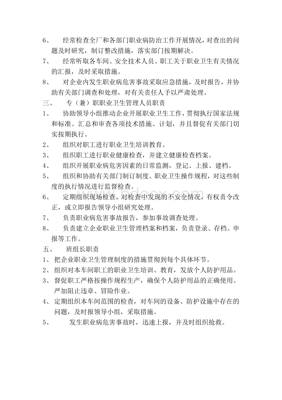 职业卫生管理制度范本Word下载.doc_第3页