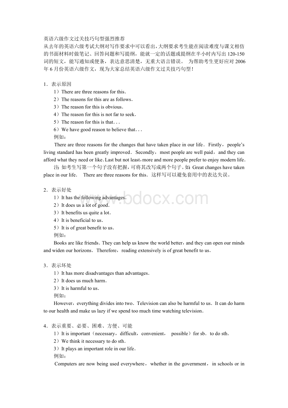 英语六级作文过关技巧句型强烈推荐Word格式.doc