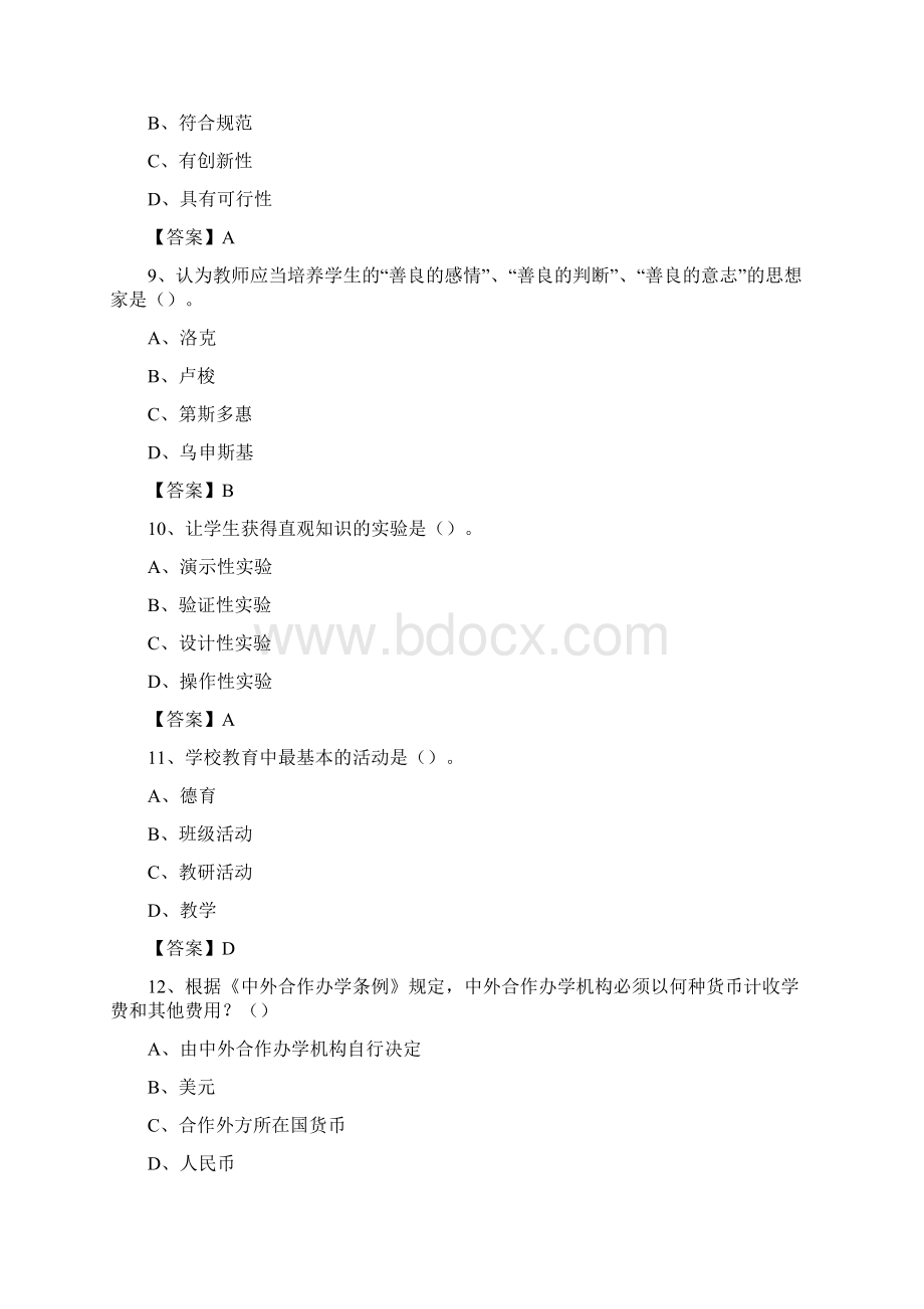 无锡商业职业技术学院招聘辅导员试题及答案.docx_第3页