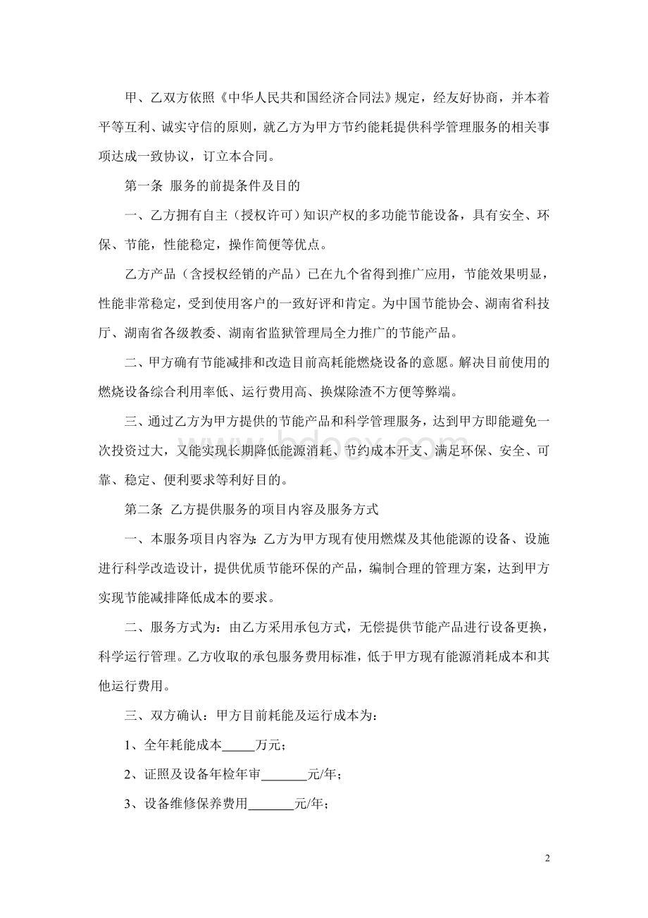 节能服务合同书Word格式文档下载.doc_第2页