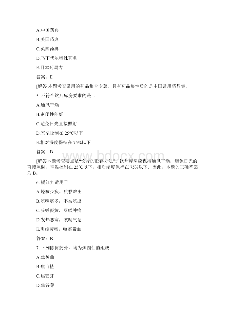 医考类中药执业药师中药学综合知识与技能模拟题202.docx_第2页