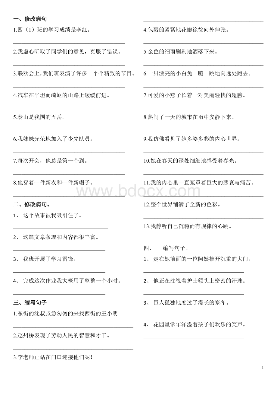 四上语文缩句扩句等练习题Word文件下载.doc_第1页