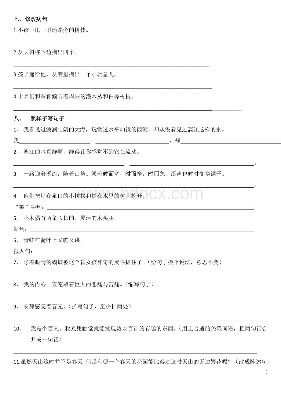 四上语文缩句扩句等练习题Word文件下载.doc_第3页