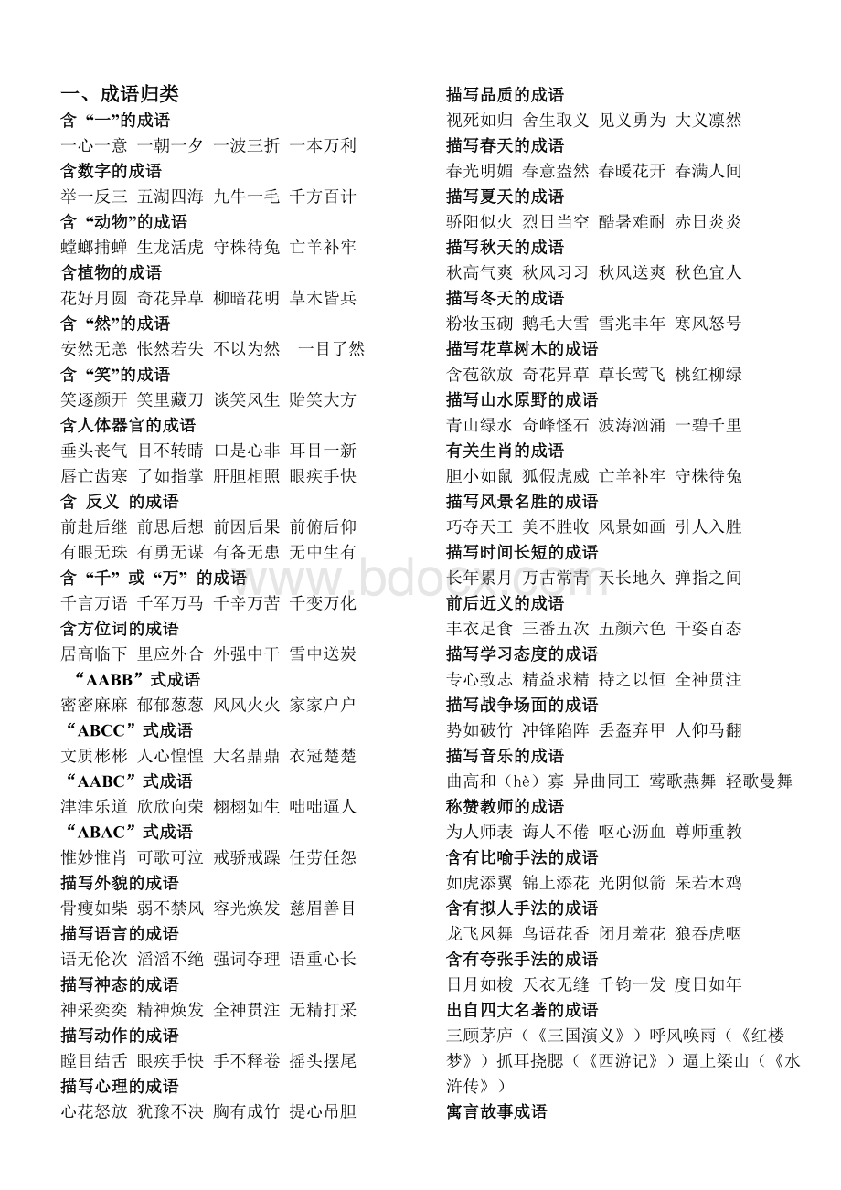 北师大版六年级语文总复习资料Word文件下载.doc_第1页