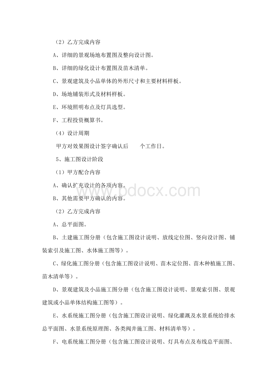 绿化设计合同Word文件下载.doc_第3页