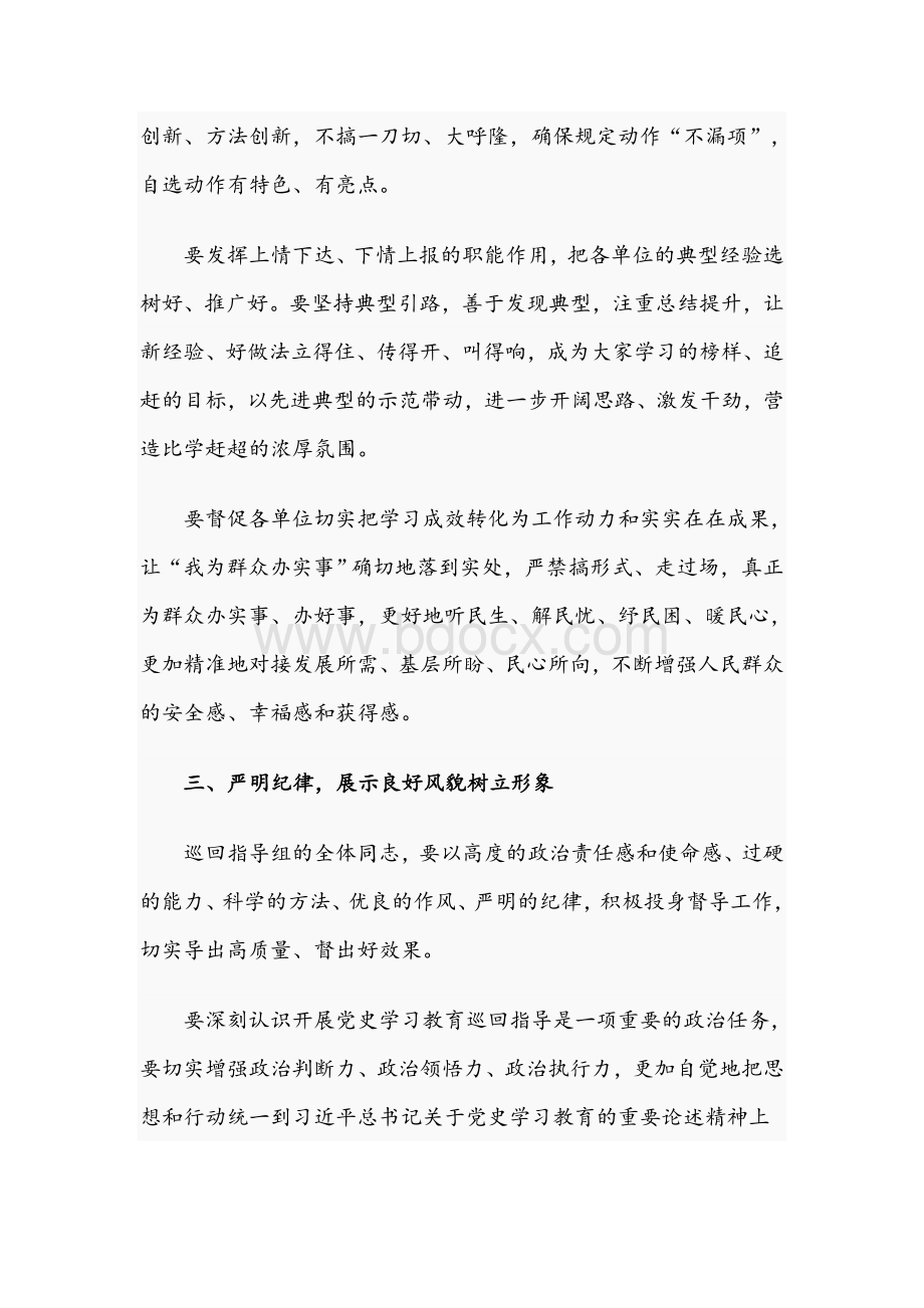 领导干部在2021年教育巡回指导组会议上的发言文稿.docx_第3页