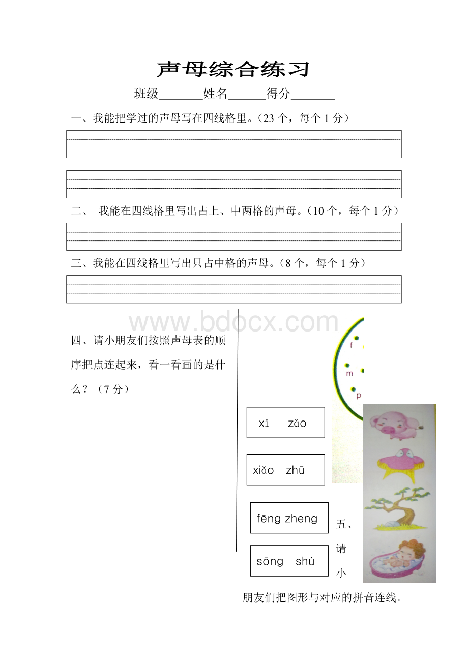 声母复习文档格式.doc_第1页