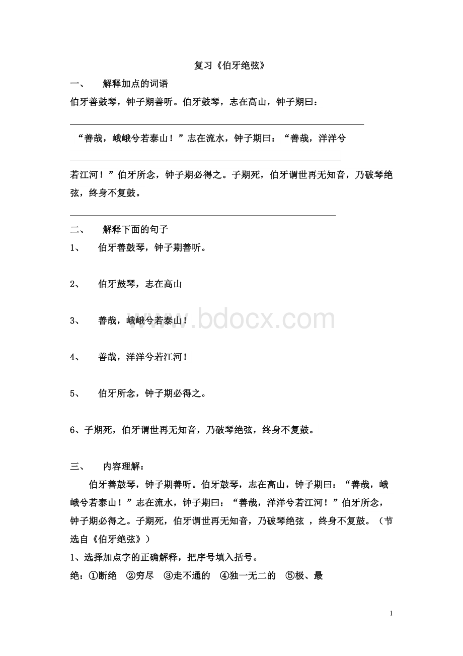 六年级文言文复习文档格式.doc_第1页