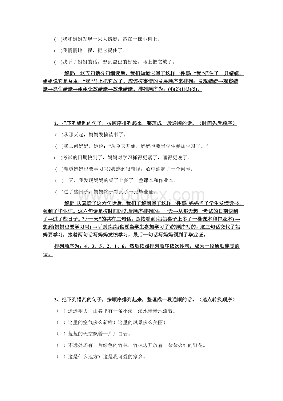 小学语文句子排序方法、练习题.doc_第2页