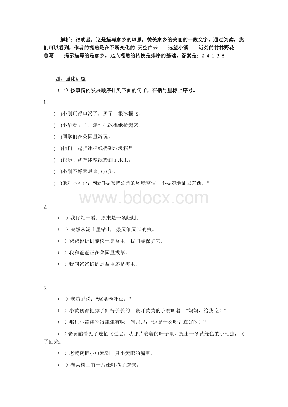 小学语文句子排序方法、练习题.doc_第3页