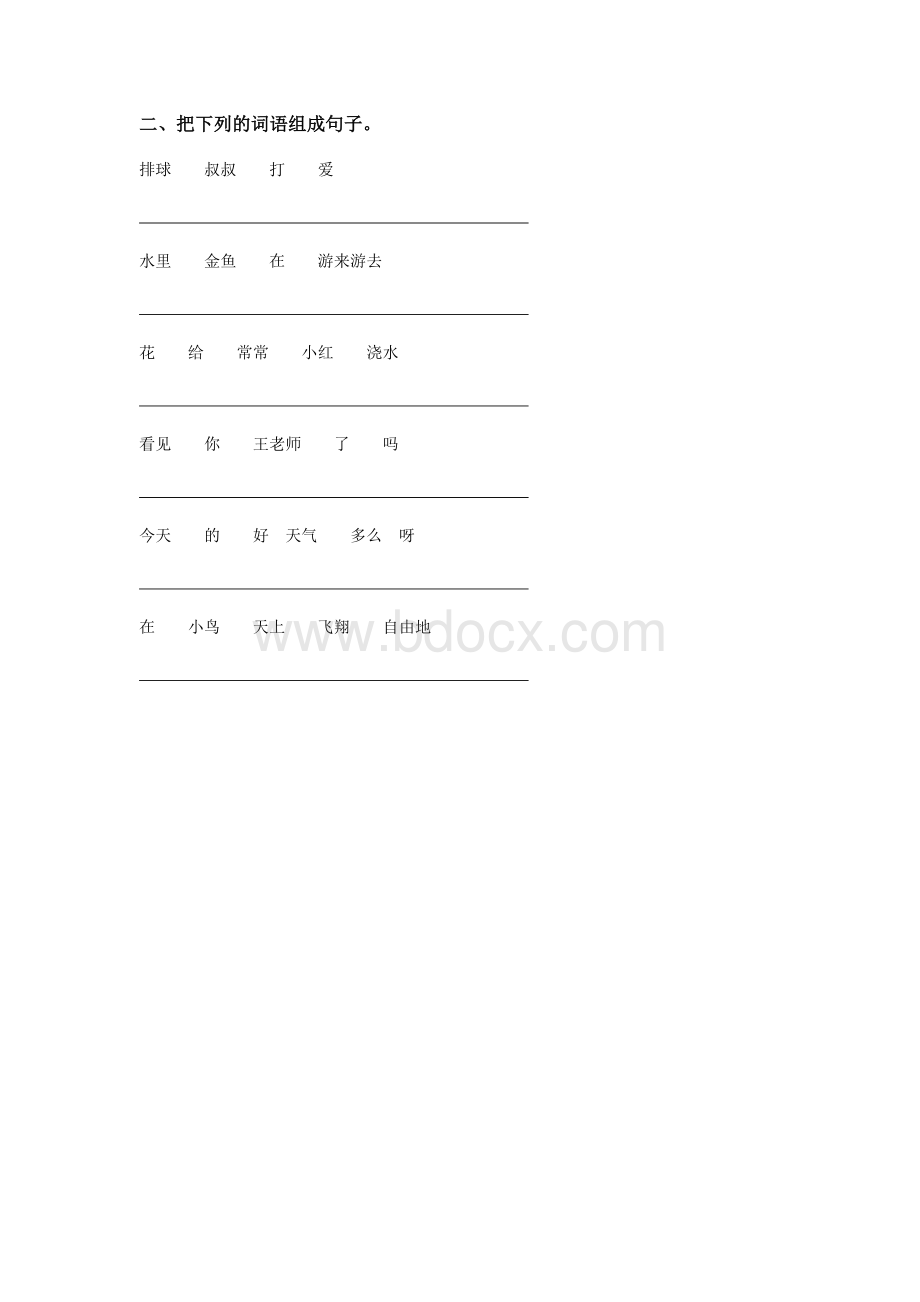 小学一年级造句练习.doc_第3页