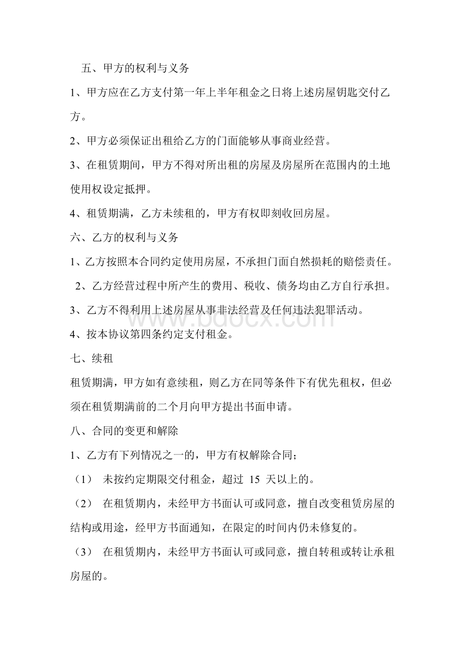 门面出租合同文档格式.doc_第2页