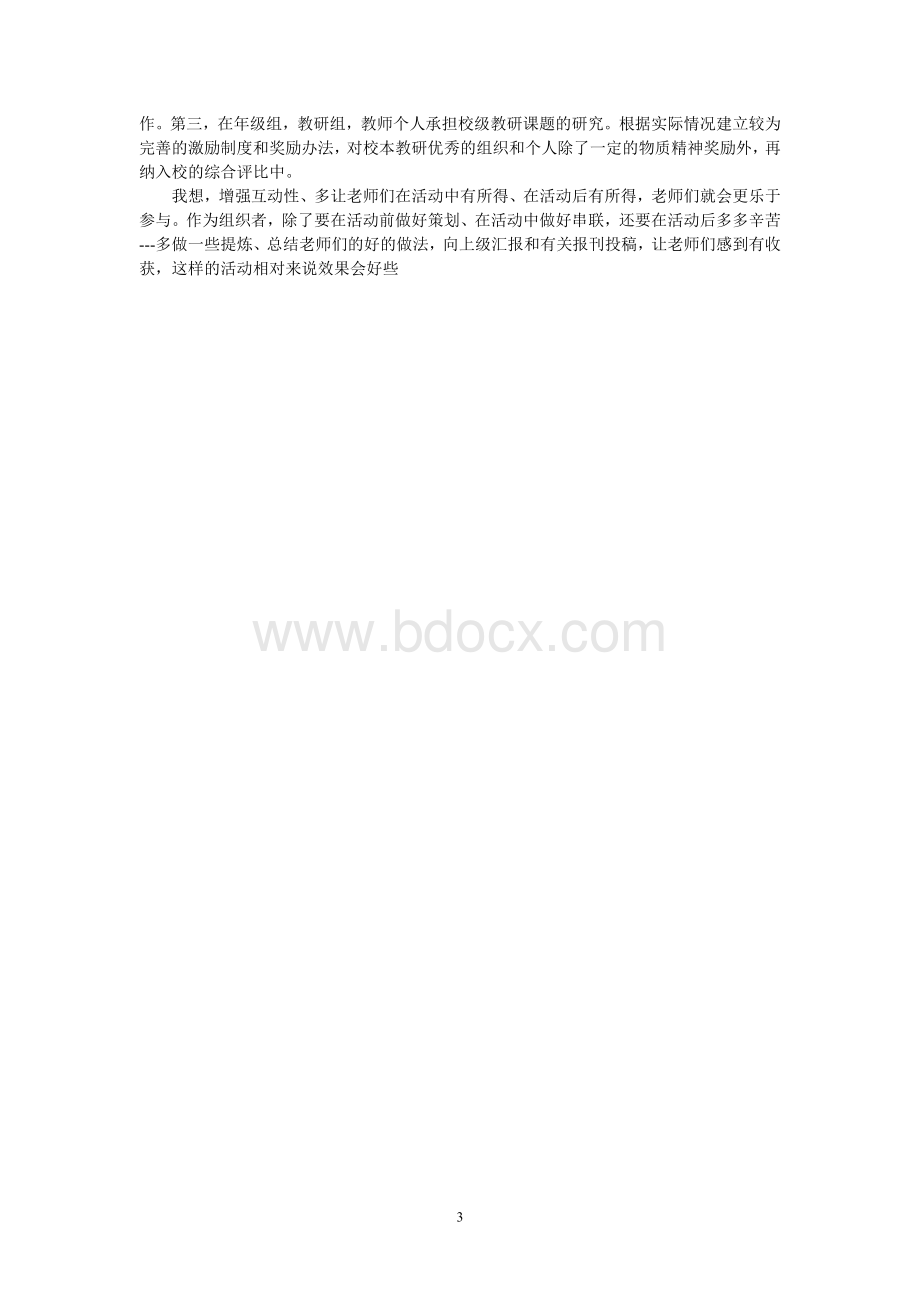 学校教研活动中的问题与对策.doc_第3页