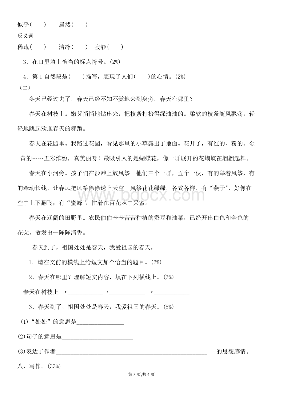 北师版四年级下册语文第二单元试题Word文档格式.doc_第3页