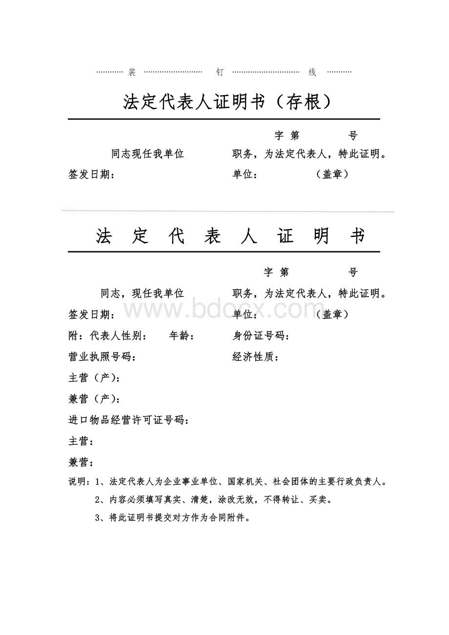 法定代表人证明书(样式)Word格式.doc_第1页