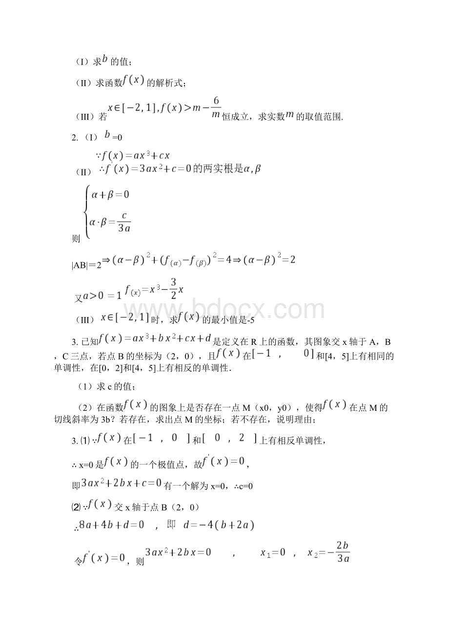 高考数学大题经典习题.docx_第2页