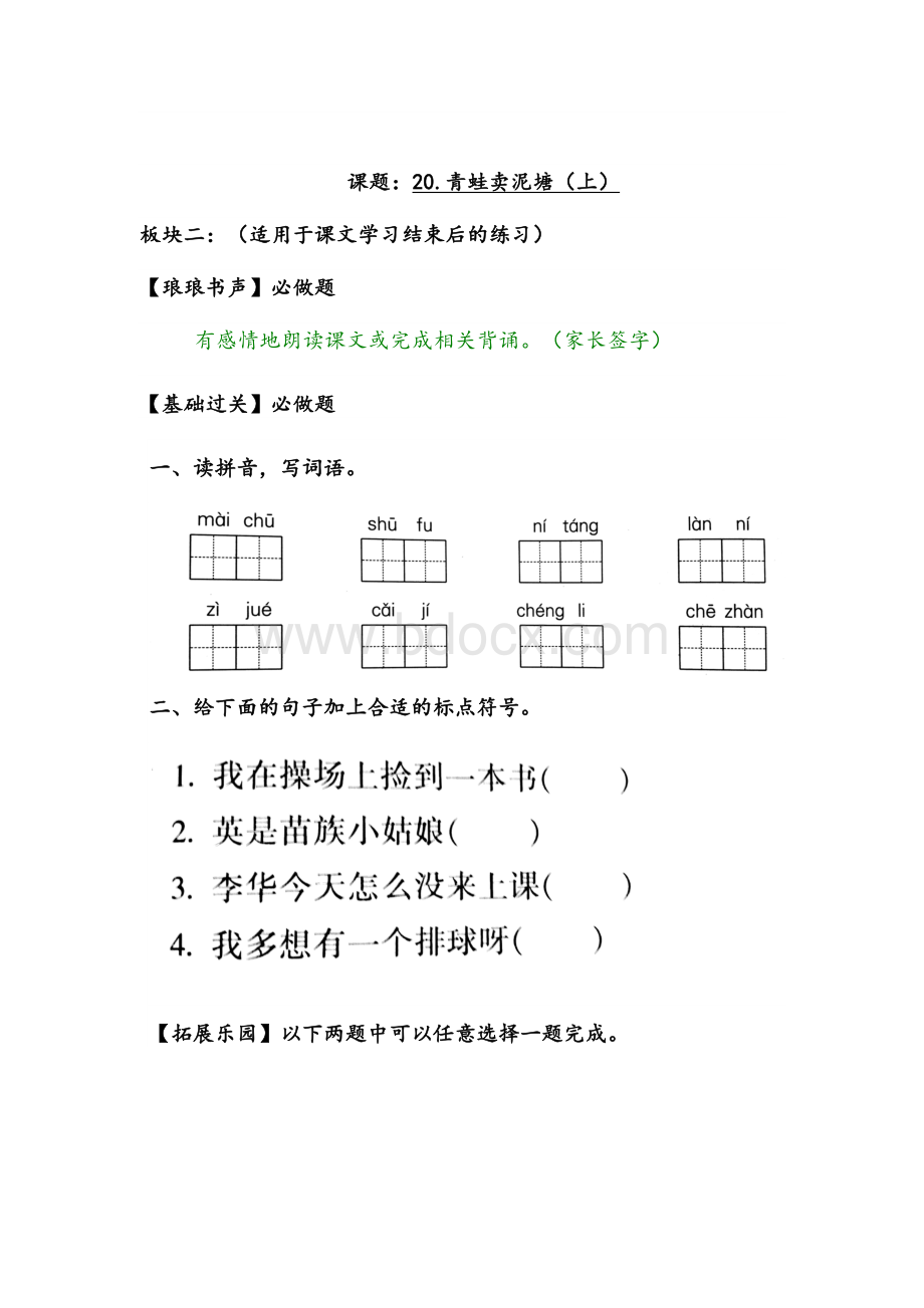 2年级语文青蛙卖泥塘上分层练习.doc_第3页