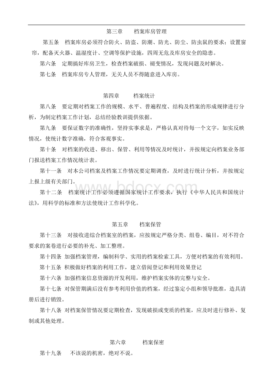 档案管理制度综合大全文档格式.doc_第2页