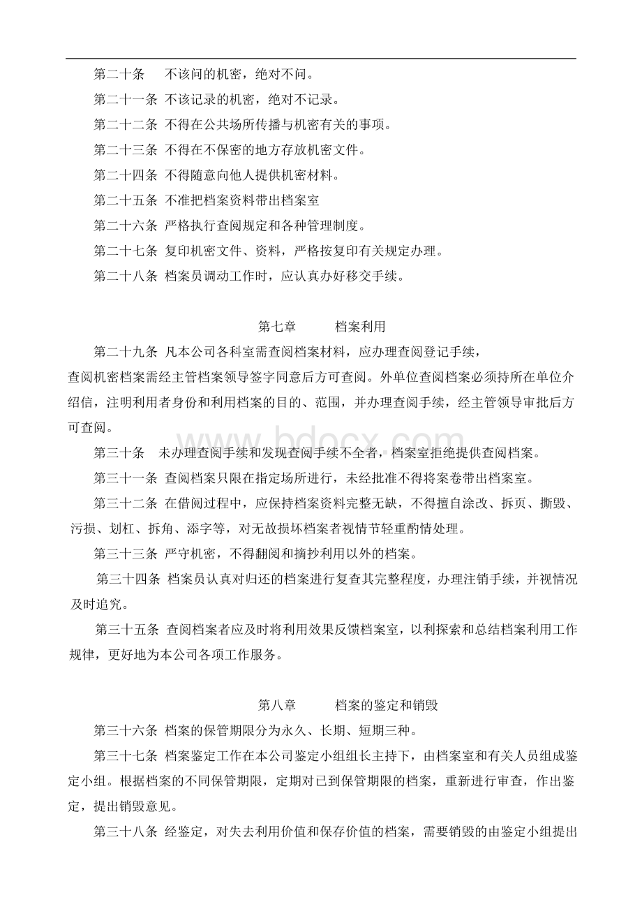 档案管理制度综合大全文档格式.doc_第3页