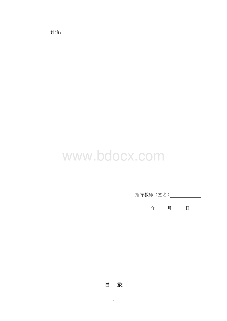 钻石小鸟和戴维尼电子商务报告调查报告.doc_第2页