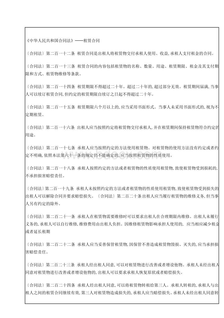 租赁合同法Word格式.doc_第2页