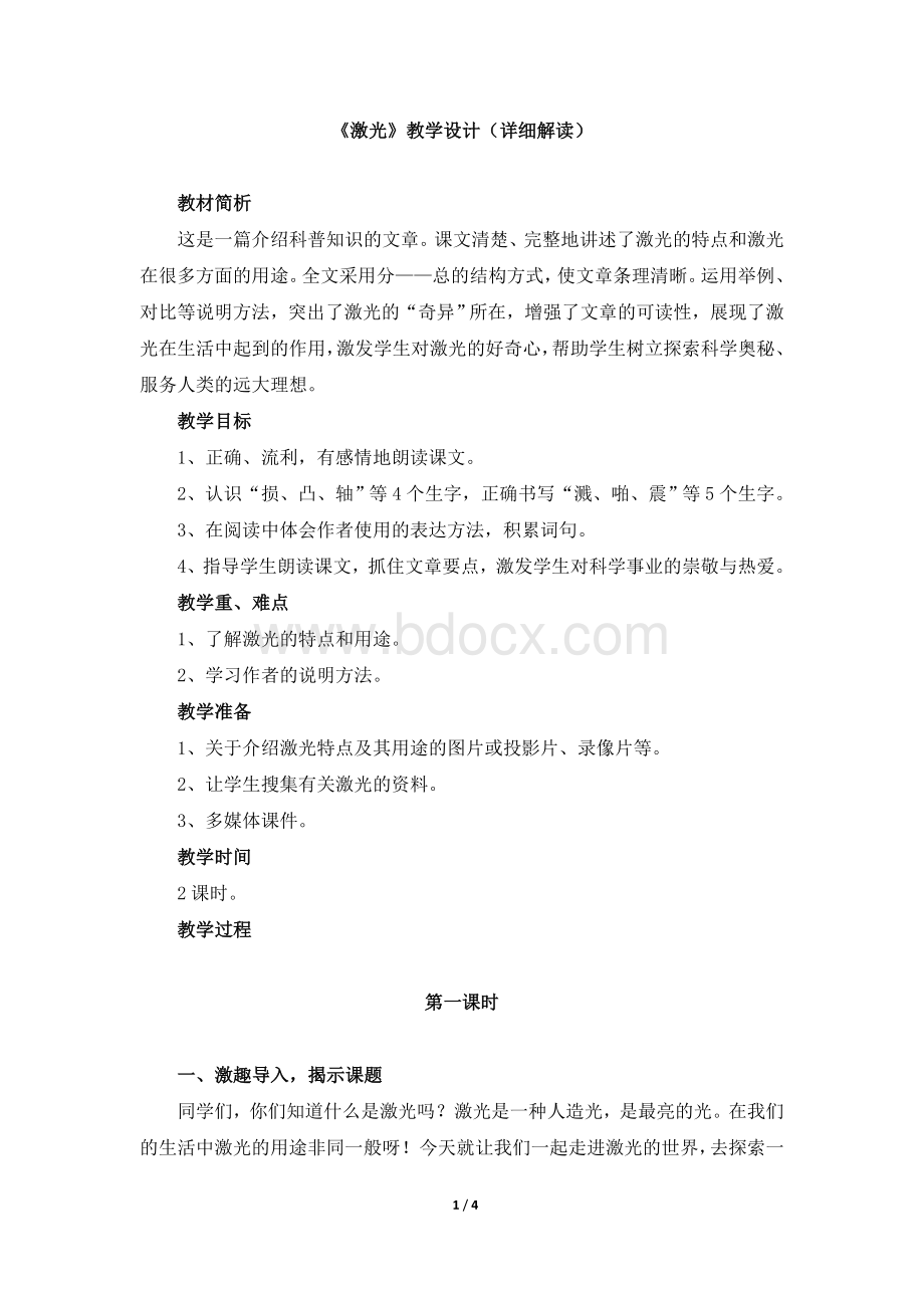 《激光》教学设计(详细解读).doc_第1页