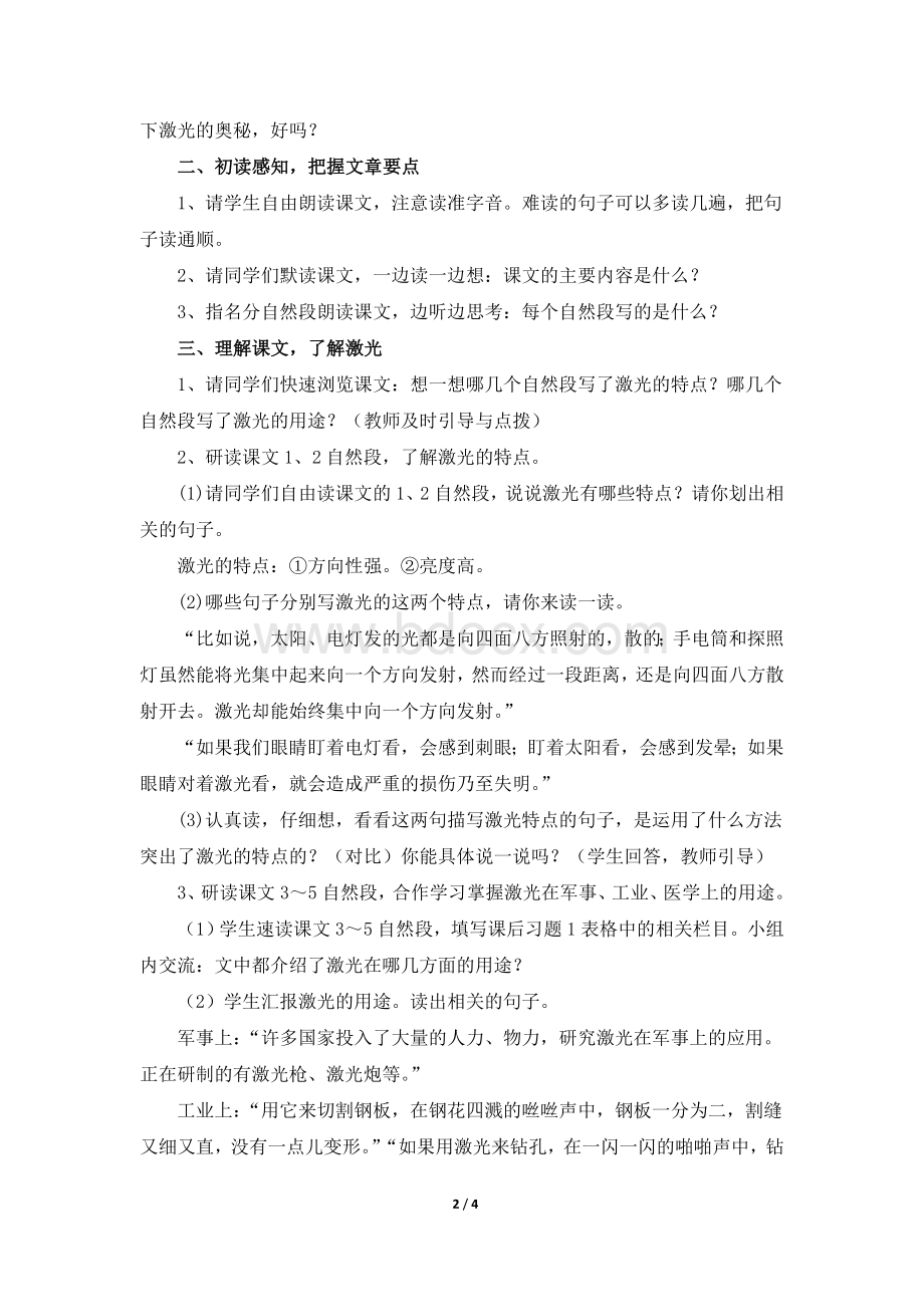 《激光》教学设计(详细解读).doc_第2页