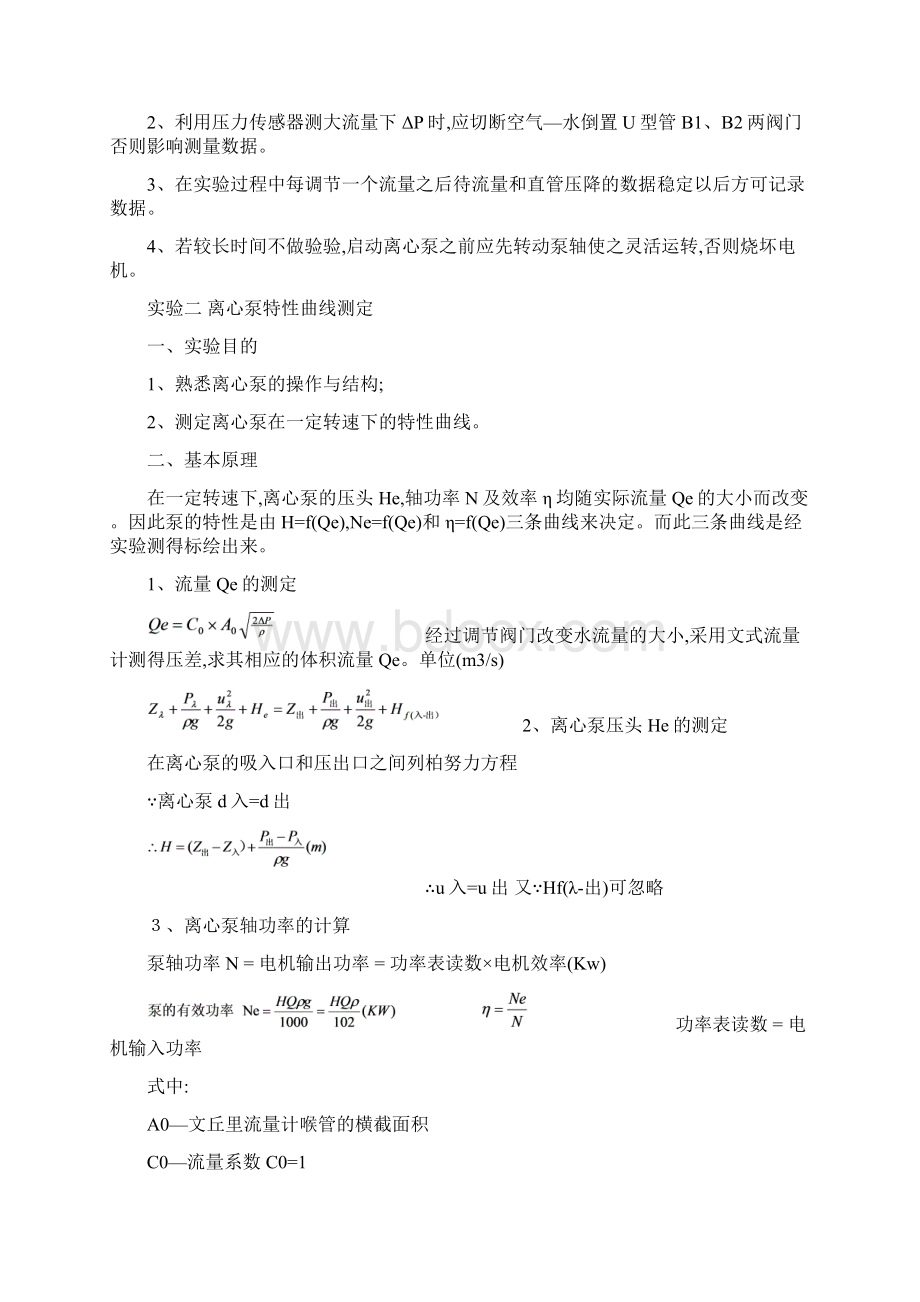 化工原理实验指导书Word下载.docx_第3页