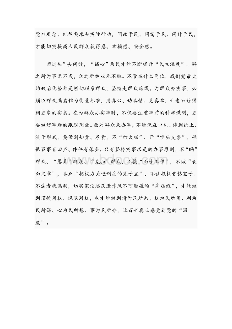 2021年关于“我为群众办实事”交流发言文稿.docx_第3页