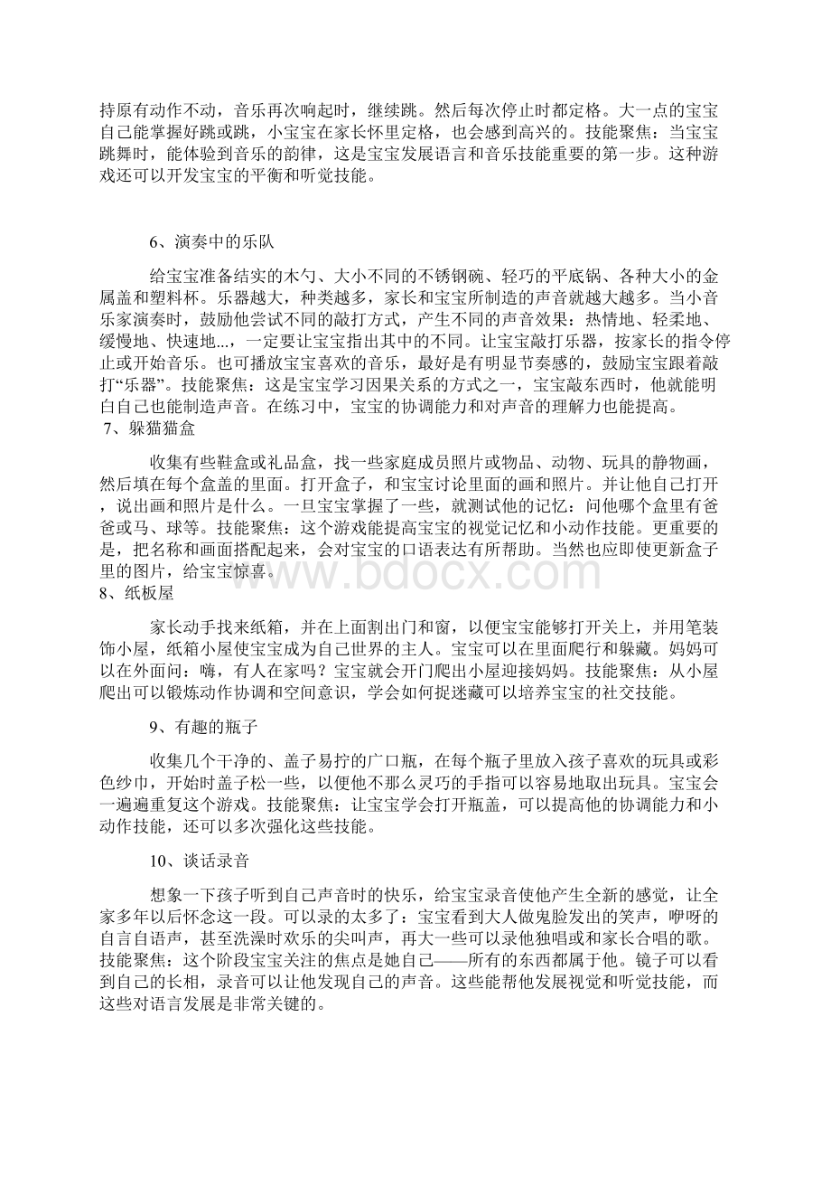 30多个亲子游戏13岁都有115岁亲子游戏Word格式文档下载.docx_第2页