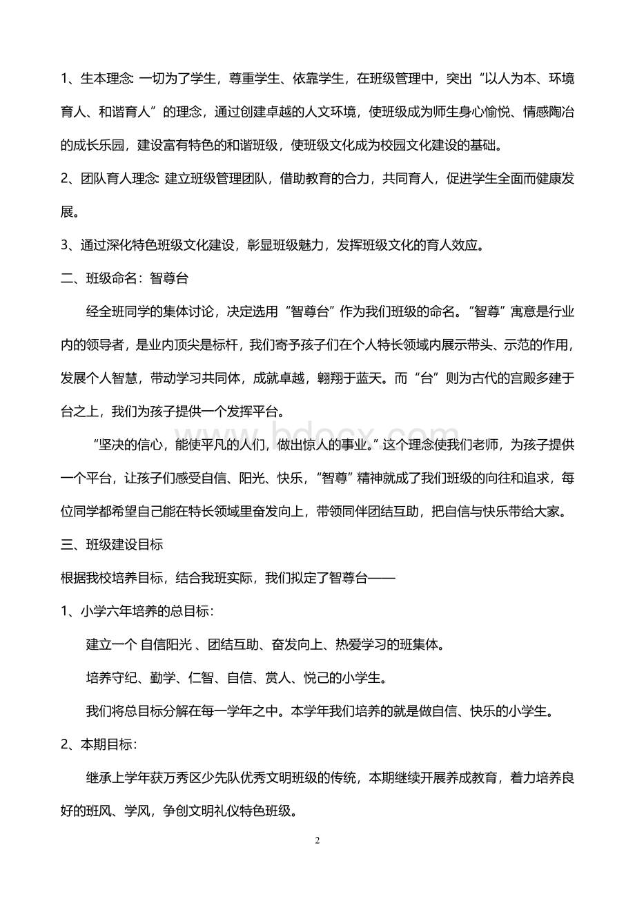 打造自信快乐的班级文化建设Word文档下载推荐.doc_第2页