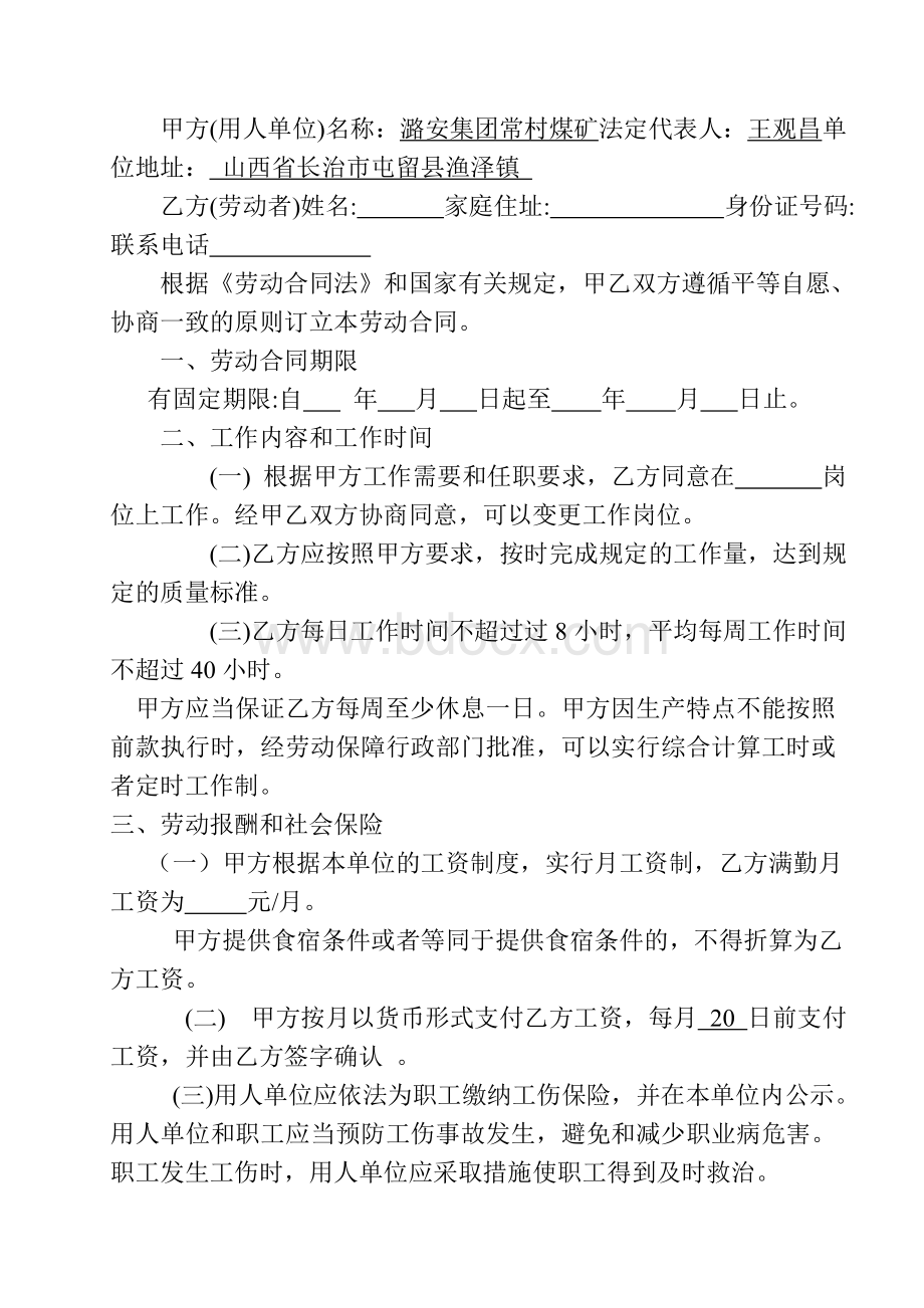 煤矿劳动用工合同(样本)Word文档格式.doc_第2页