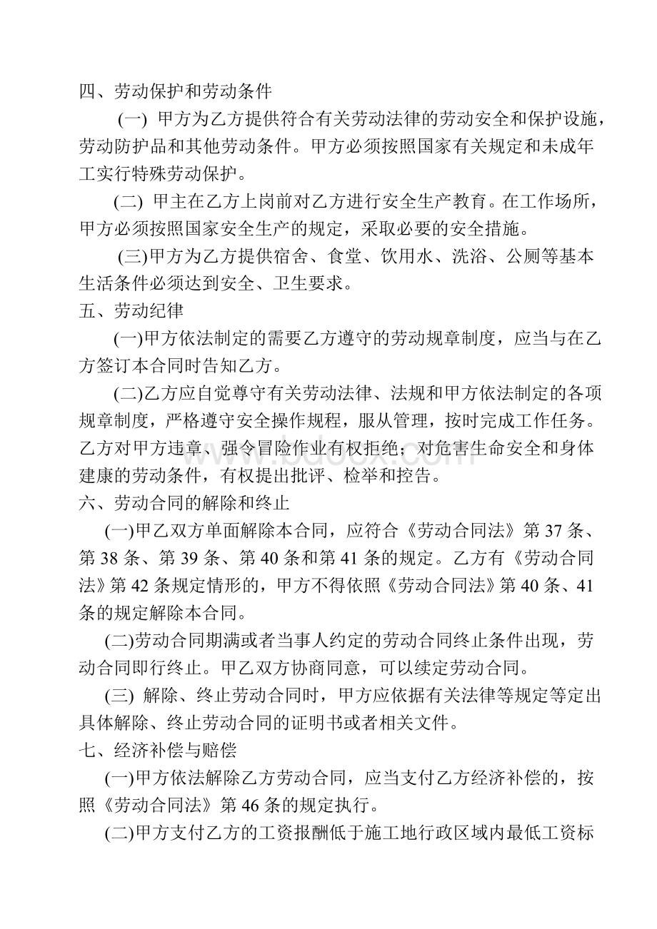 煤矿劳动用工合同(样本)Word文档格式.doc_第3页