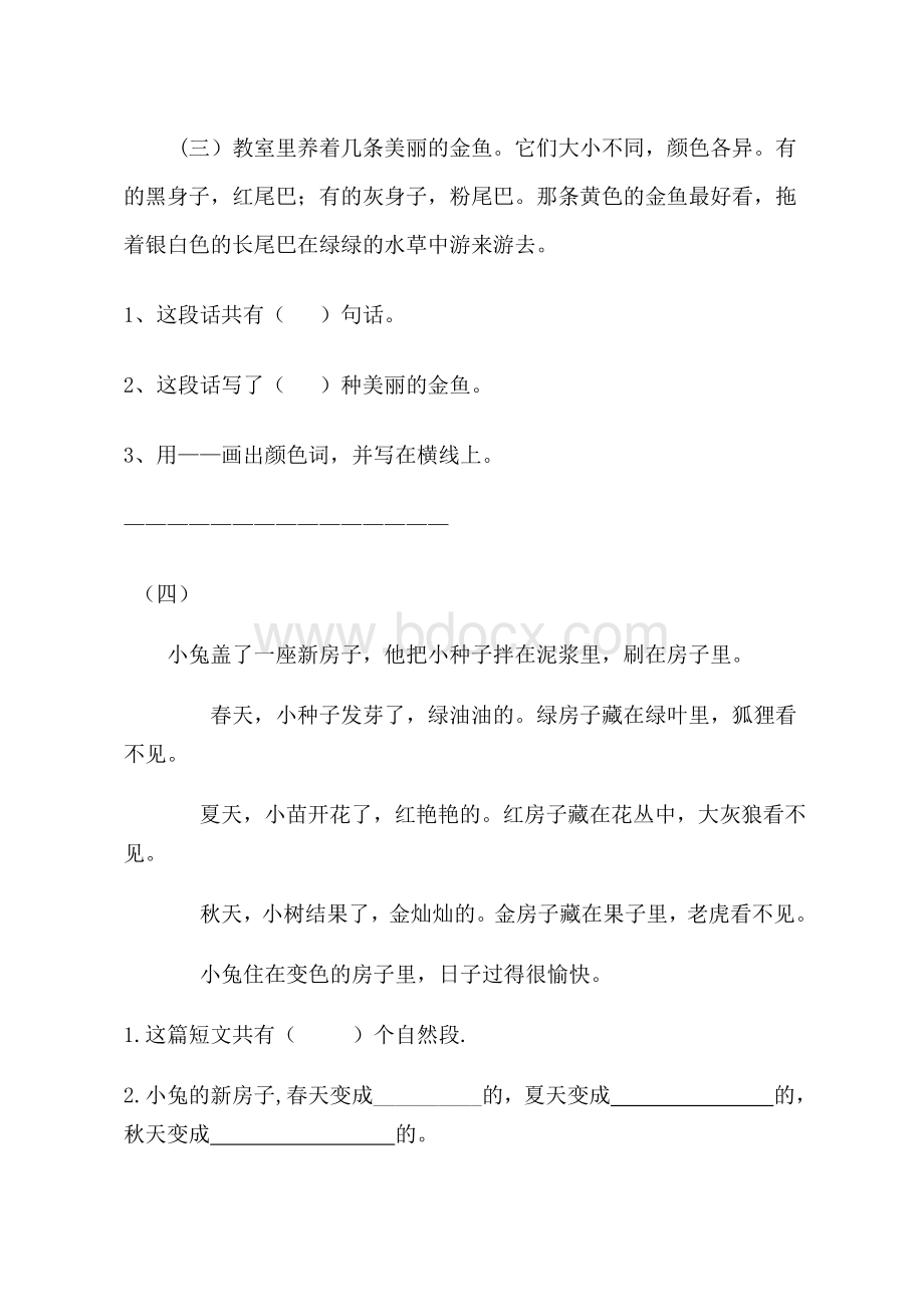 一年级下册课外阅读练习Word文件下载.doc_第2页