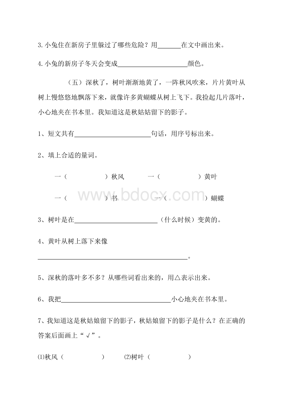 一年级下册课外阅读练习Word文件下载.doc_第3页