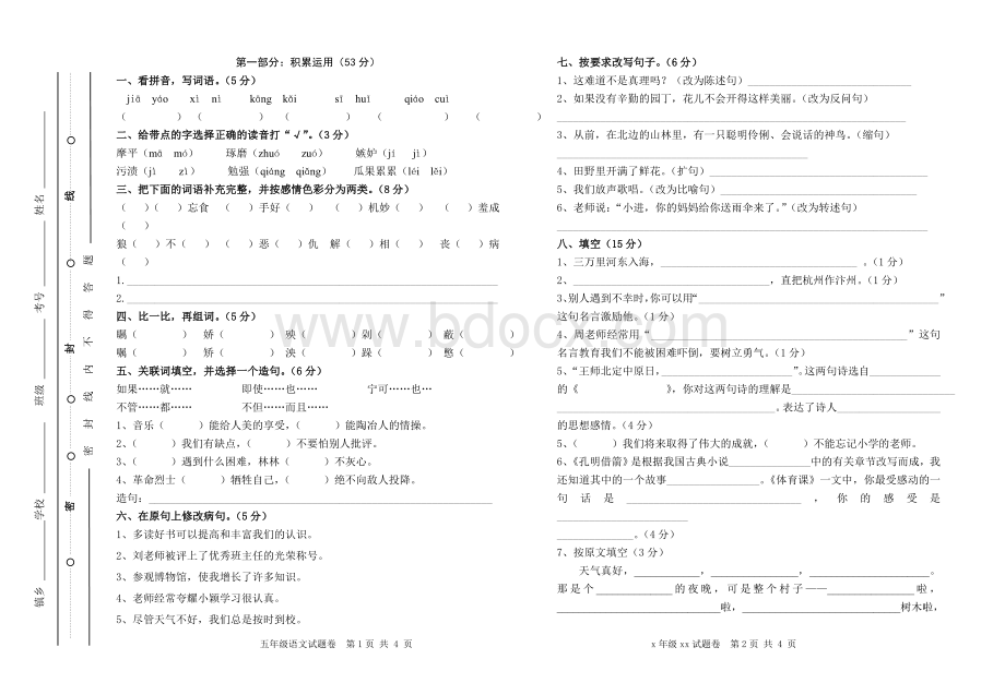 S版五年级语文下册期末试卷Word格式.doc