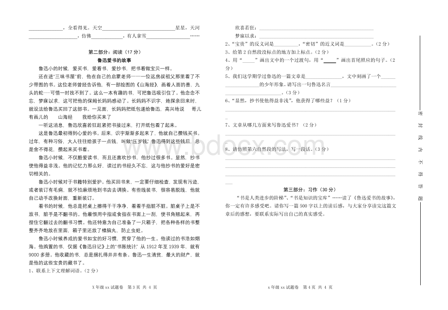 S版五年级语文下册期末试卷.doc_第2页